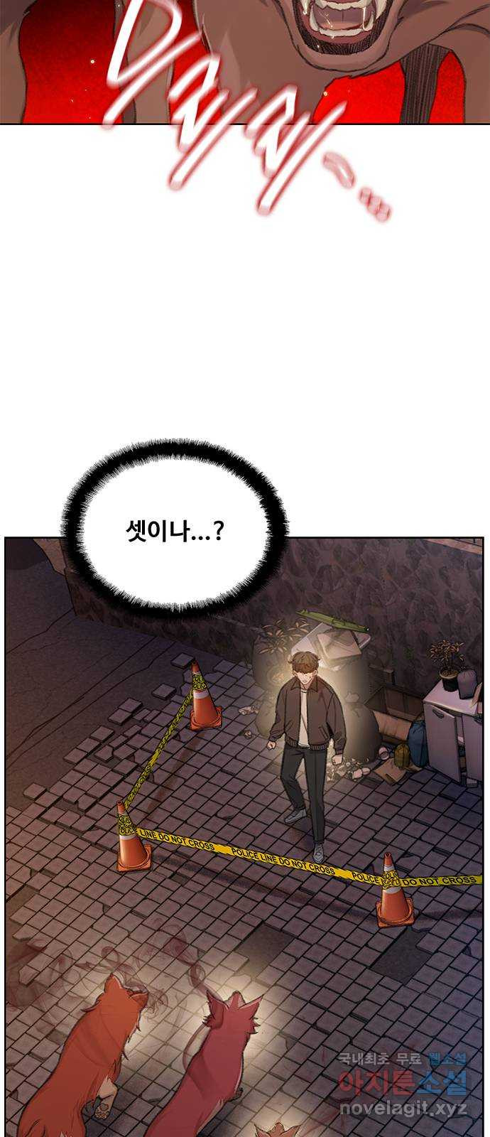 DARK MOON: 회색 도시 22. 또 다른 늑대들 2 - 웹툰 이미지 47