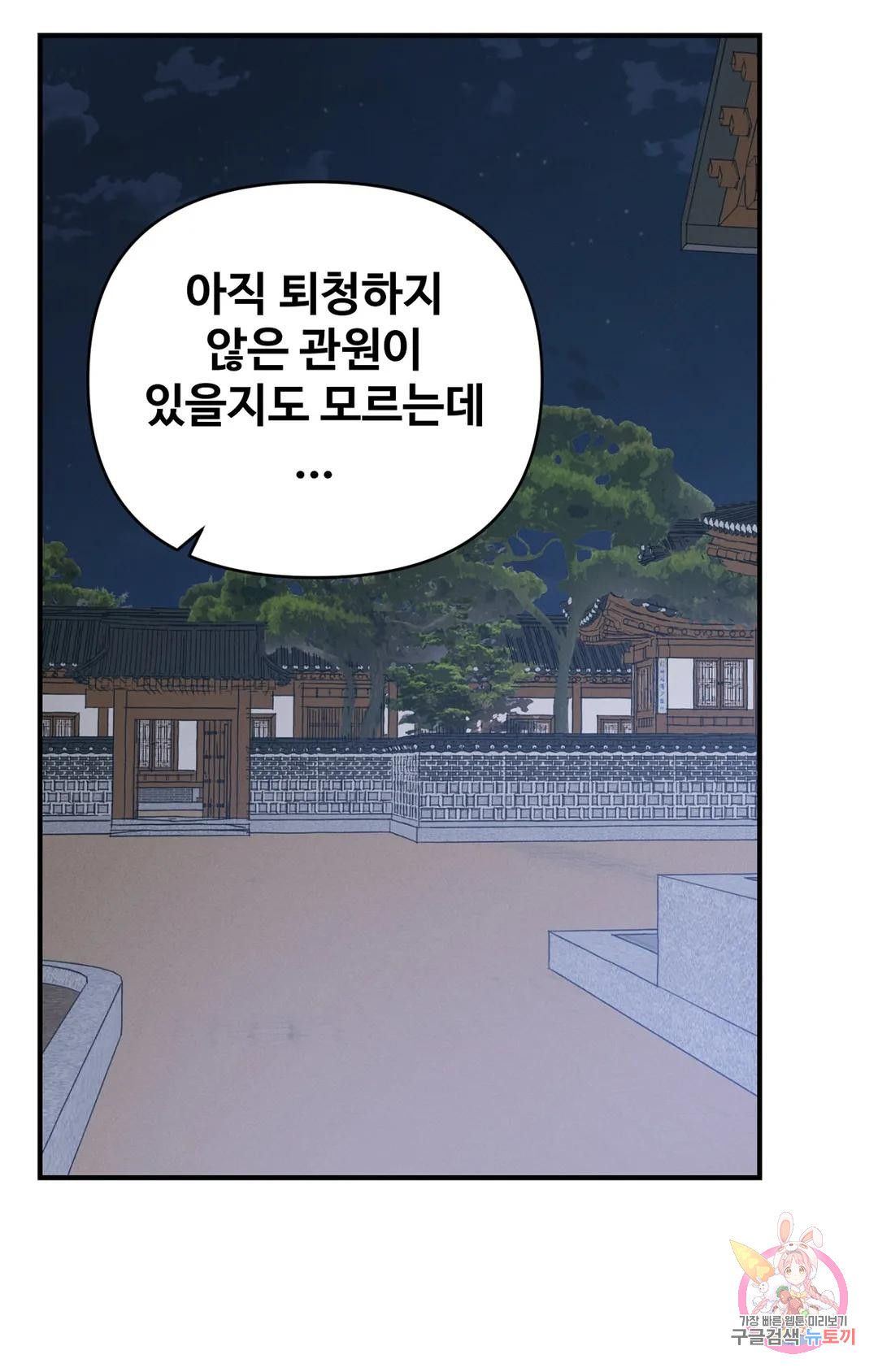 폭군의 실록 31화 2부 1화 - 웹툰 이미지 53