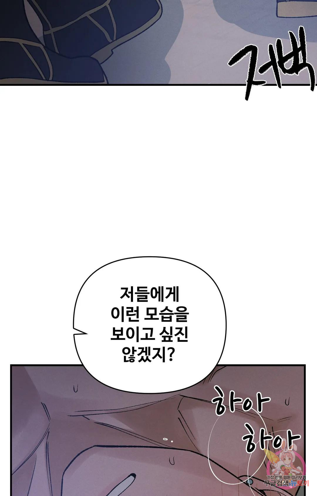 폭군의 실록 31화 2부 1화 - 웹툰 이미지 74