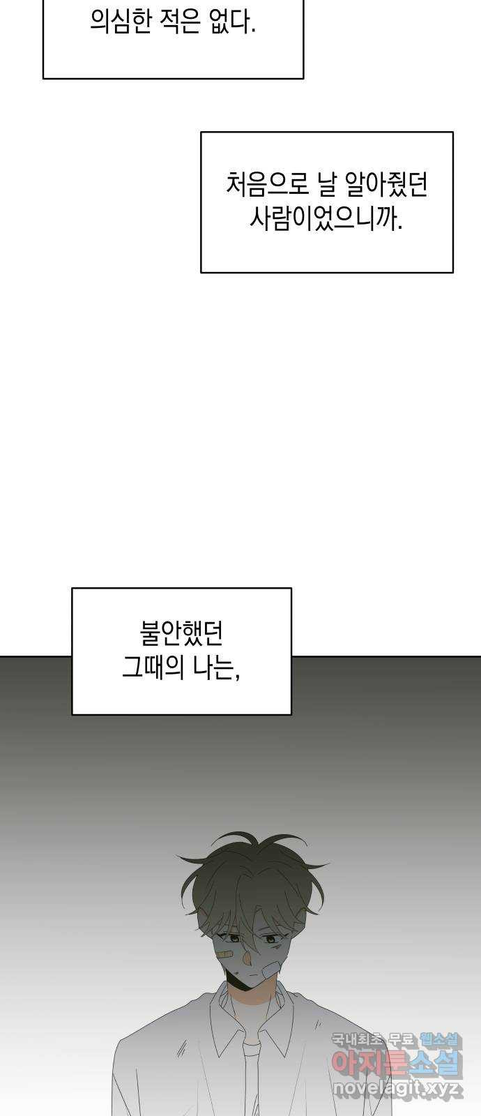 너의 순정, 나의 순정 42화 - 웹툰 이미지 9