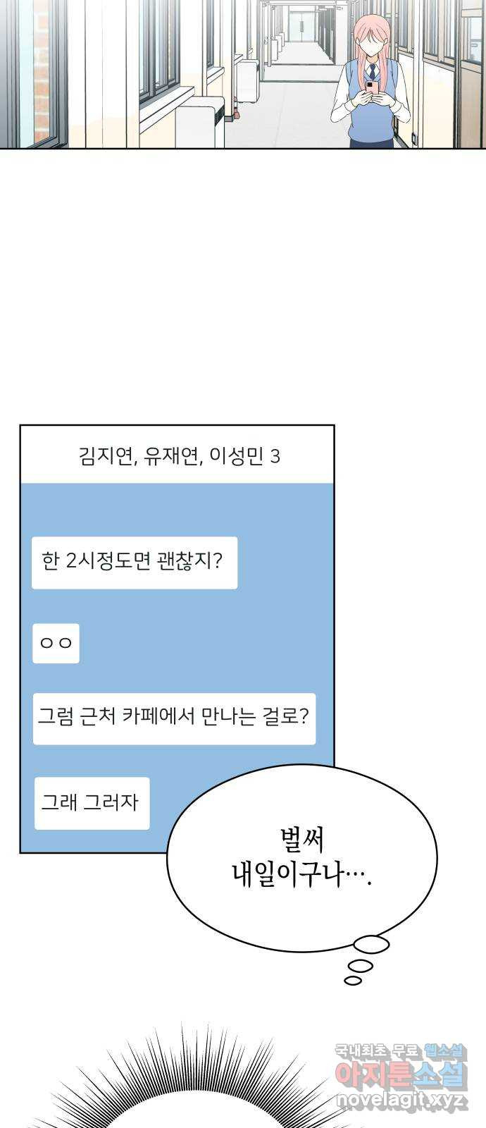 너의 순정, 나의 순정 42화 - 웹툰 이미지 12