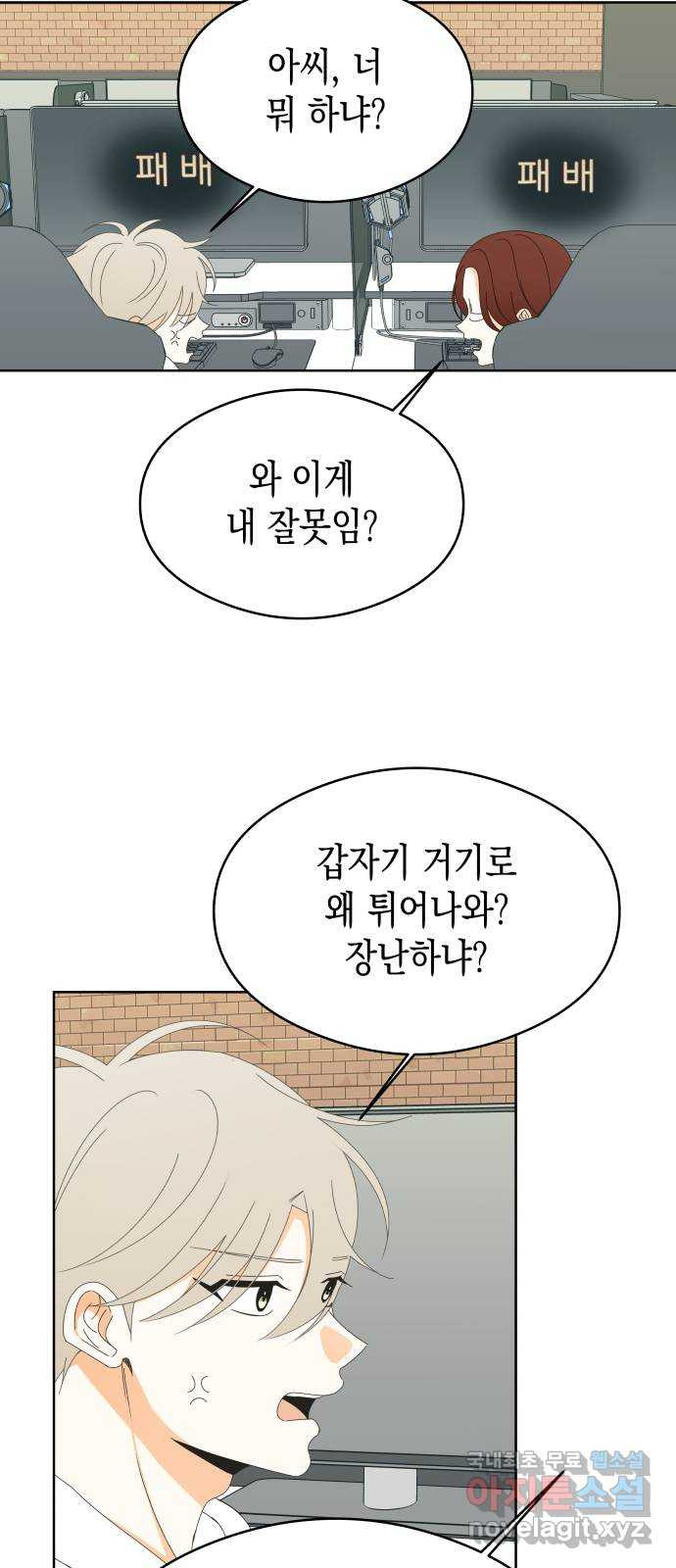 너의 순정, 나의 순정 42화 - 웹툰 이미지 30