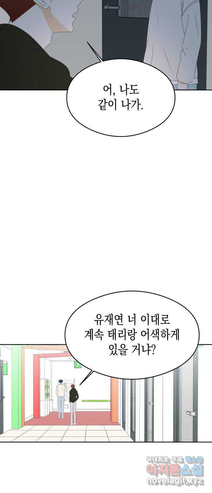 너의 순정, 나의 순정 42화 - 웹툰 이미지 43