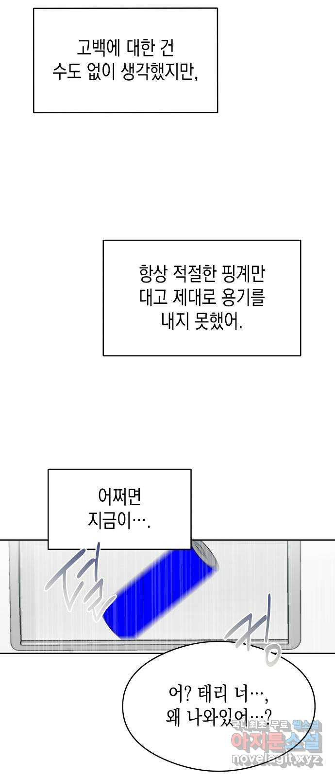 너의 순정, 나의 순정 42화 - 웹툰 이미지 48