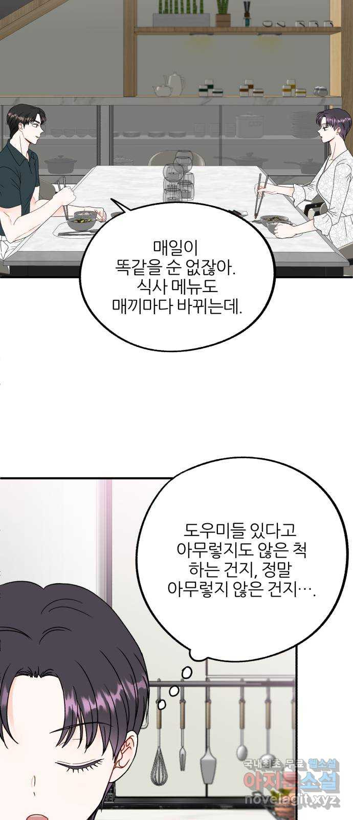 로맨스가 가능해? 22화 - 웹툰 이미지 2