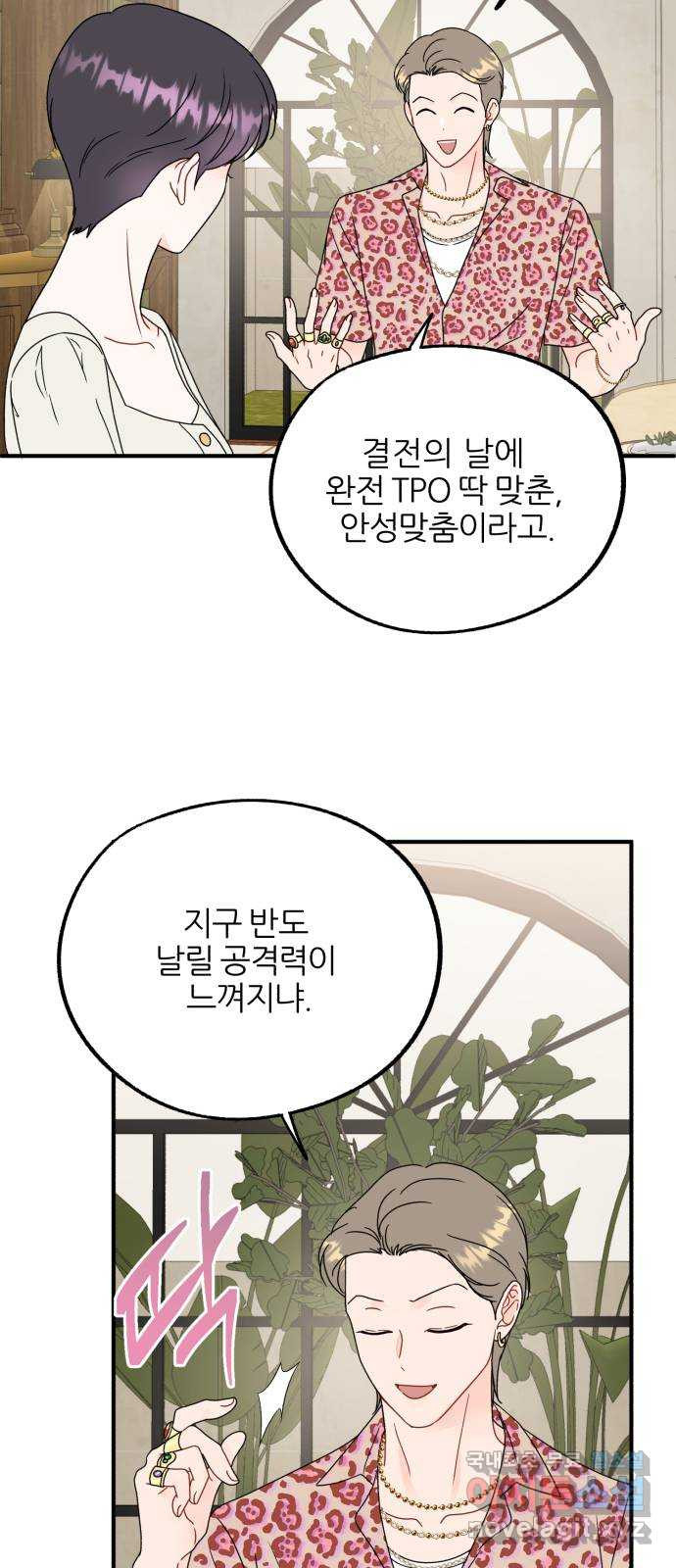 로맨스가 가능해? 22화 - 웹툰 이미지 11