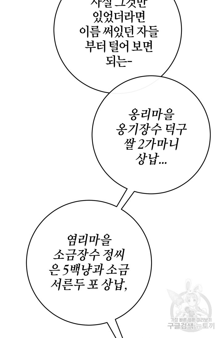 조선열혈독녀단 47화 - 웹툰 이미지 15