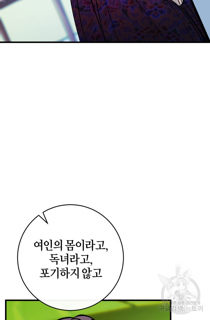 조선열혈독녀단 47화 - 웹툰 이미지 26