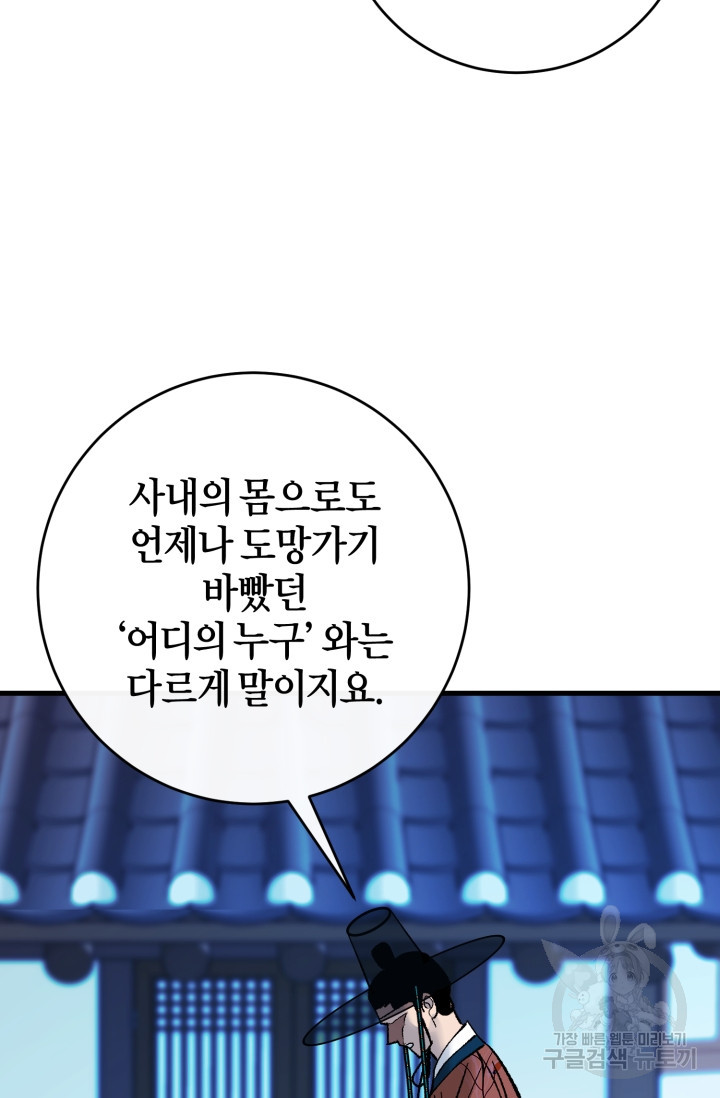 조선열혈독녀단 47화 - 웹툰 이미지 28