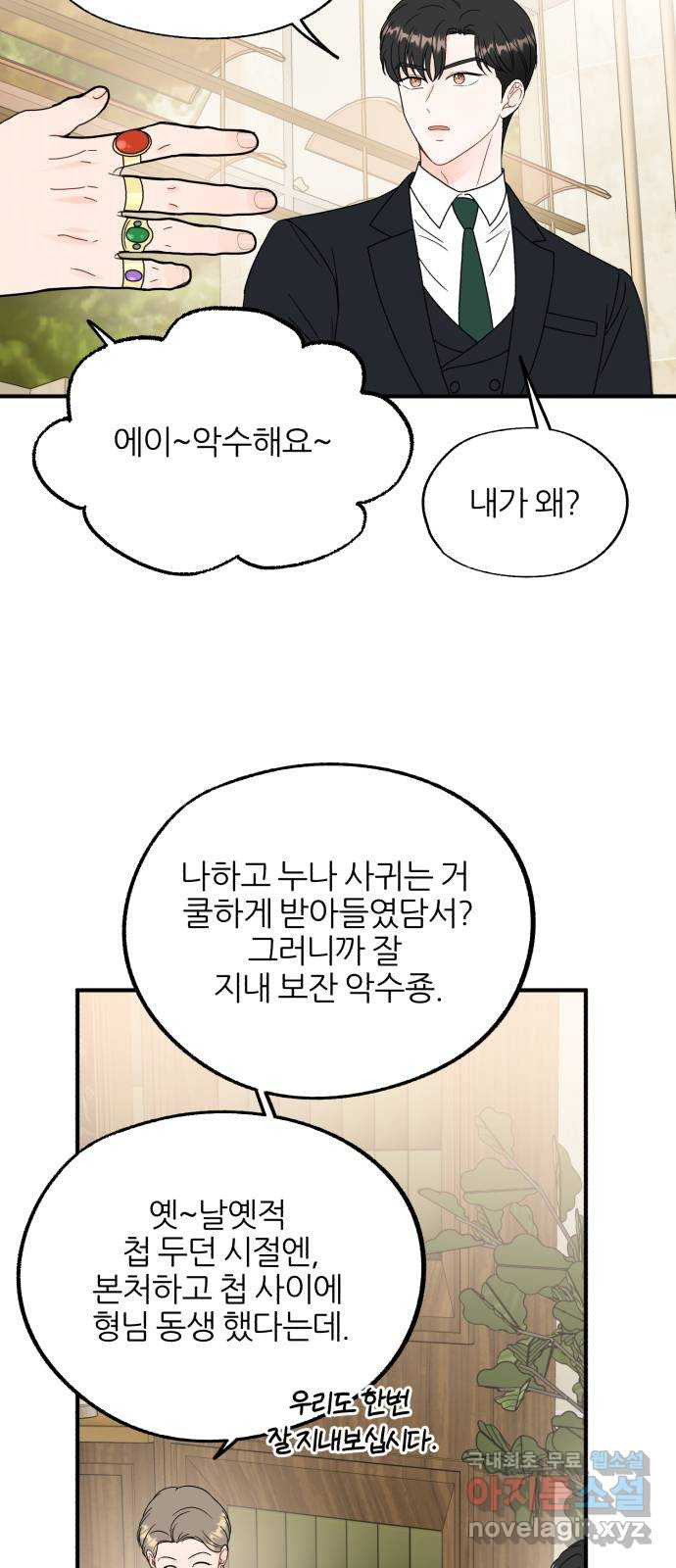 로맨스가 가능해? 22화 - 웹툰 이미지 28