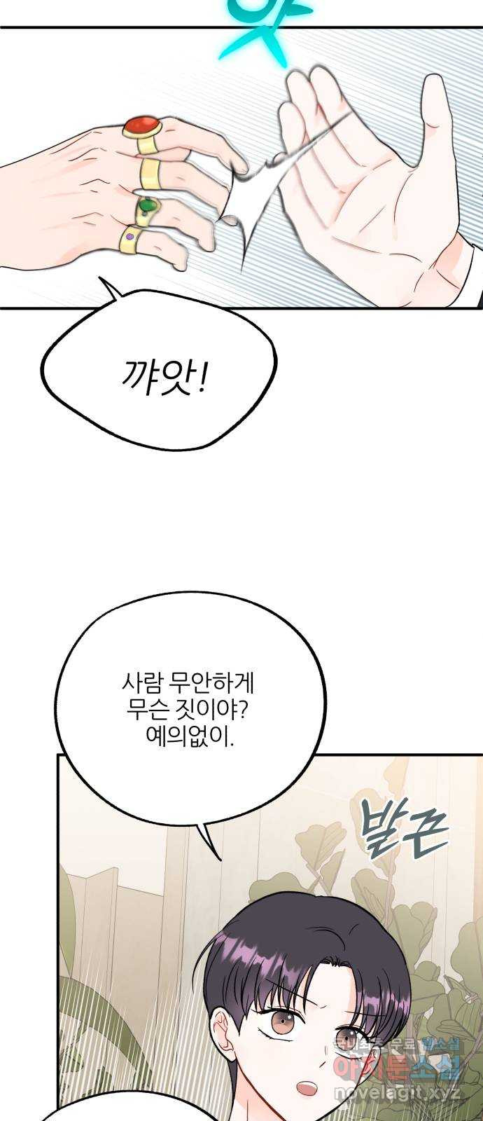 로맨스가 가능해? 22화 - 웹툰 이미지 36