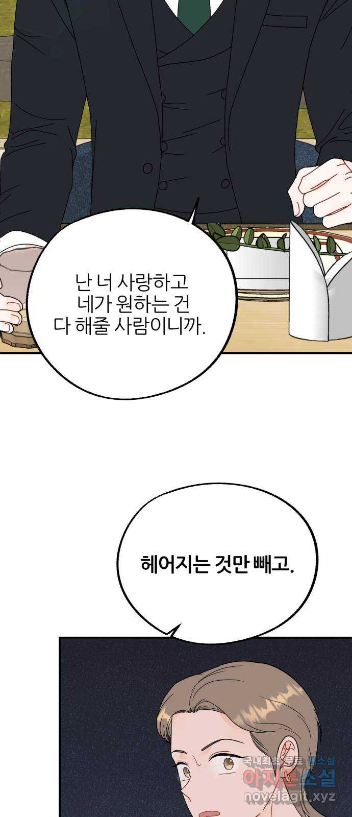 로맨스가 가능해? 22화 - 웹툰 이미지 46