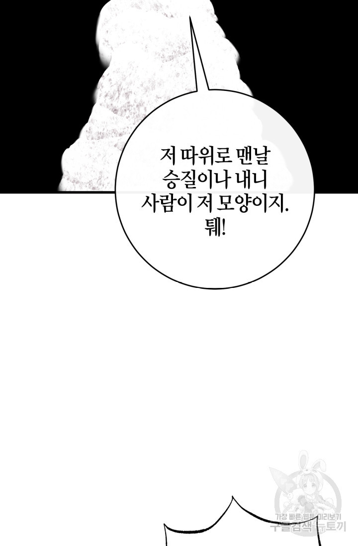 조선열혈독녀단 47화 - 웹툰 이미지 94