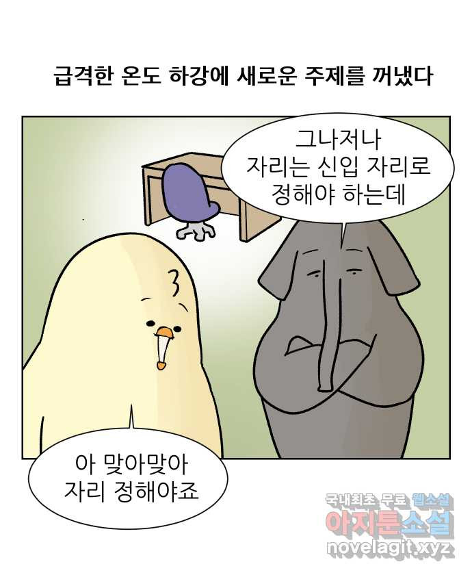 대학원 탈출일지 121화-자리 재배치 - 웹툰 이미지 5