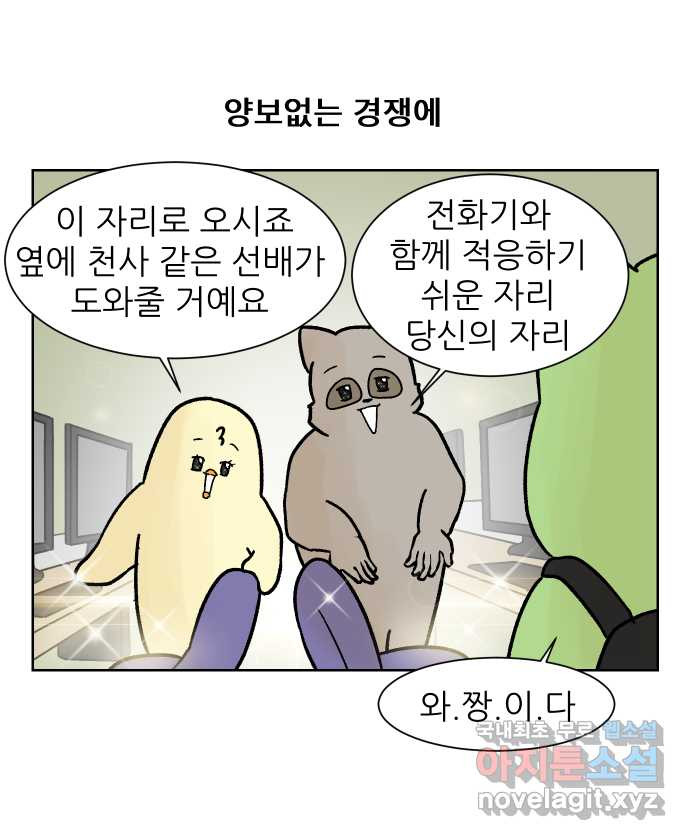 대학원 탈출일지 121화-자리 재배치 - 웹툰 이미지 7