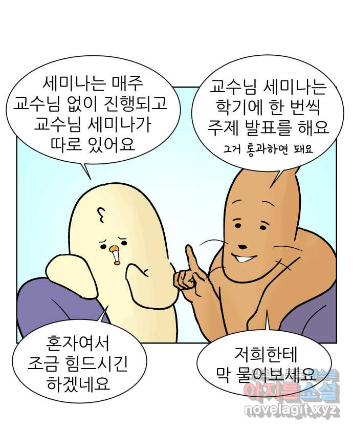 대학원 탈출일지 121화-자리 재배치 - 웹툰 이미지 22