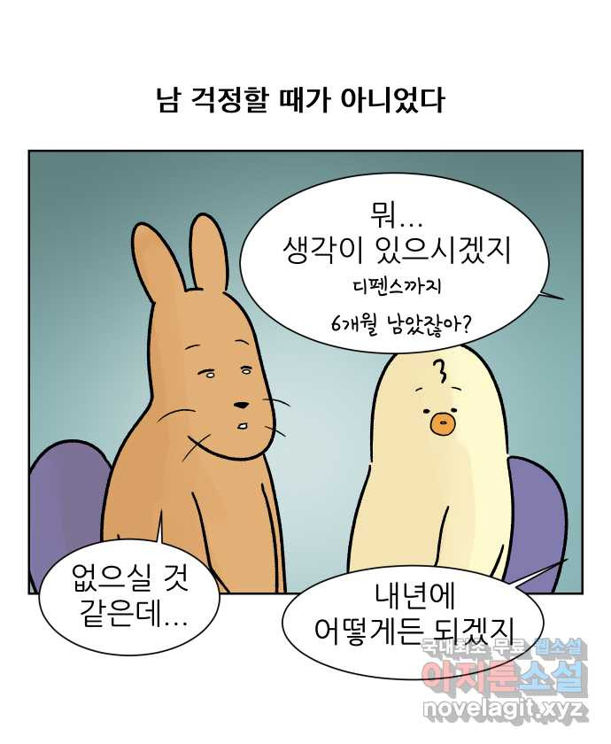 대학원 탈출일지 121화-자리 재배치 - 웹툰 이미지 26