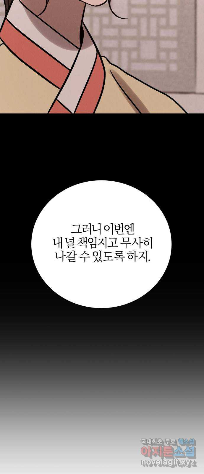 달이 사라진 밤 48화 - 웹툰 이미지 53