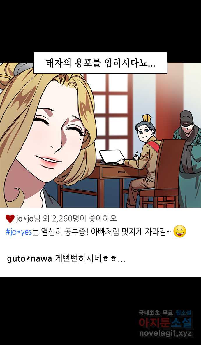 삼국지톡 한중왕,유비_02.또 다른 왕, 곽여왕 - 웹툰 이미지 11