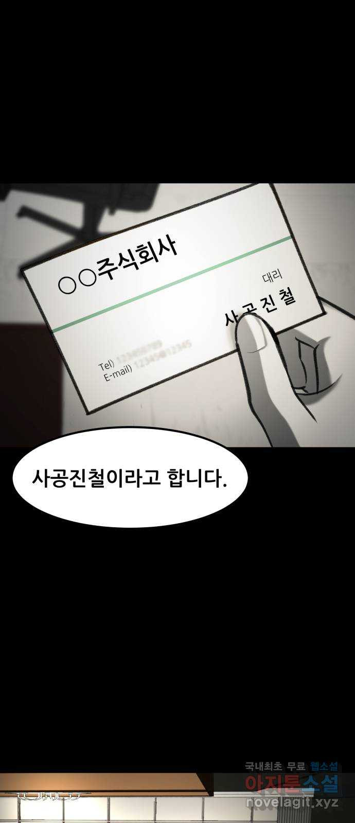 사공은주 50화) 진철씨 - 웹툰 이미지 1