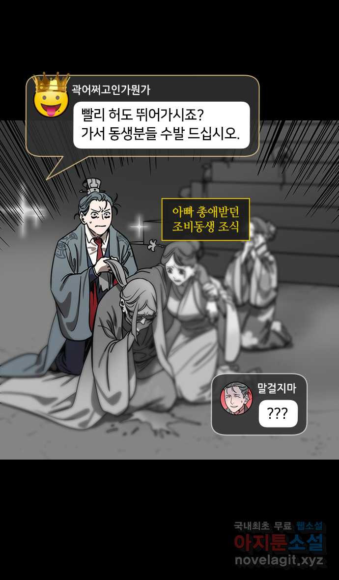 삼국지톡 한중왕,유비_02.또 다른 왕, 곽여왕 - 웹툰 이미지 20