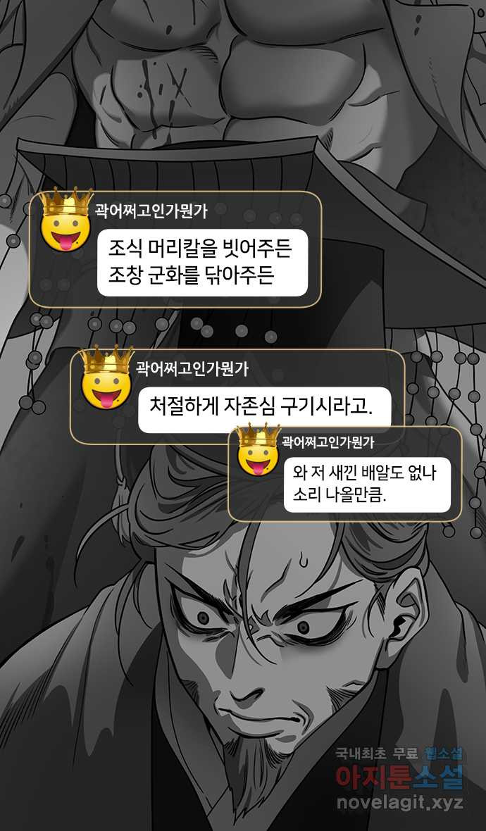 삼국지톡 한중왕,유비_02.또 다른 왕, 곽여왕 - 웹툰 이미지 21