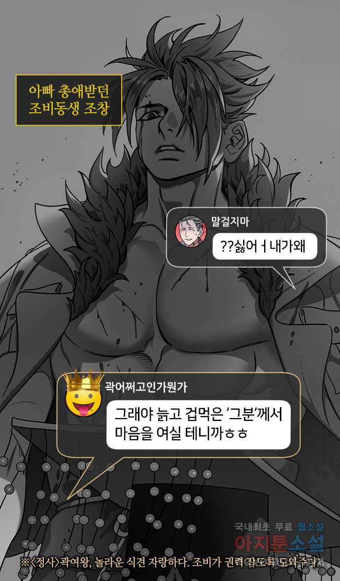 삼국지톡 한중왕,유비_02.또 다른 왕, 곽여왕 - 웹툰 이미지 22