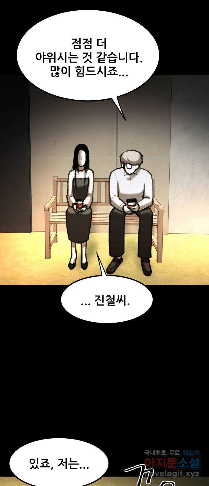 사공은주 50화) 진철씨 - 웹툰 이미지 13