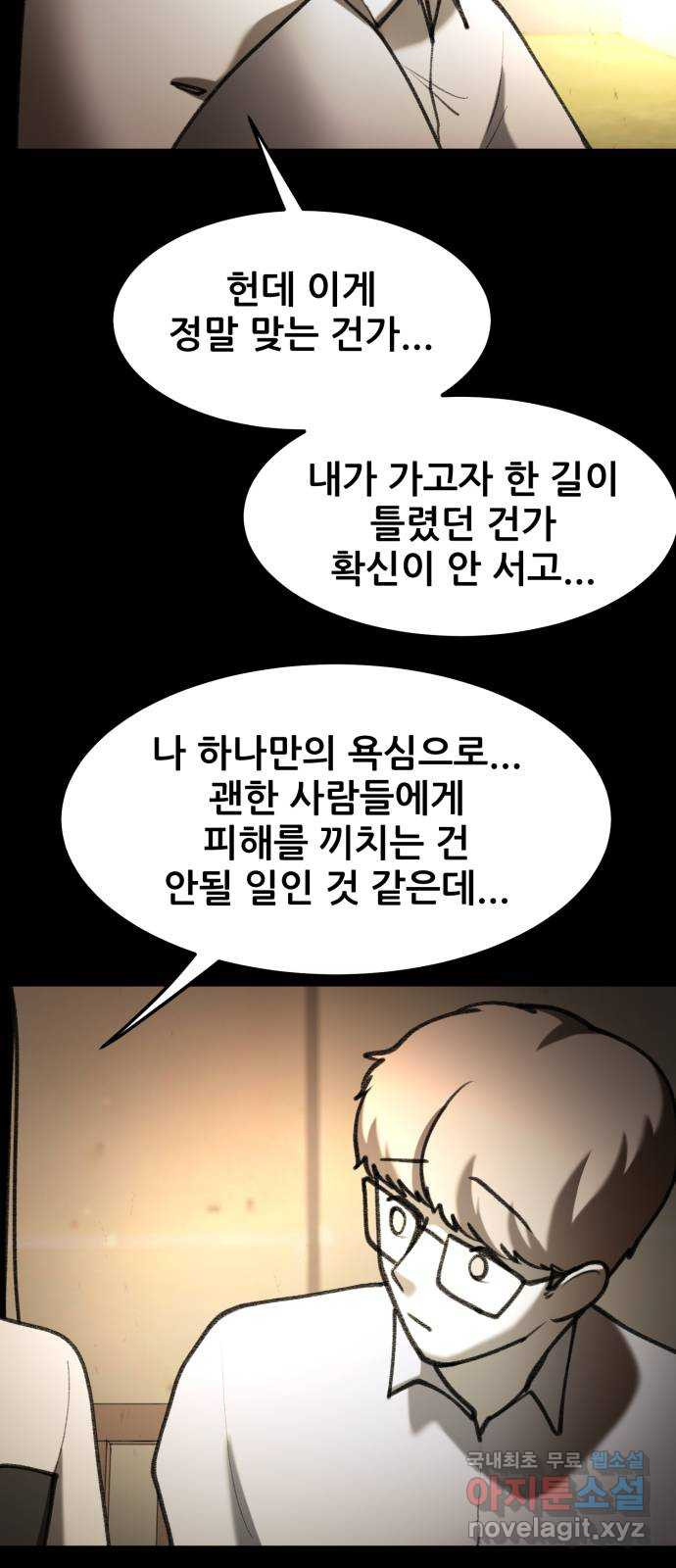 사공은주 50화) 진철씨 - 웹툰 이미지 15