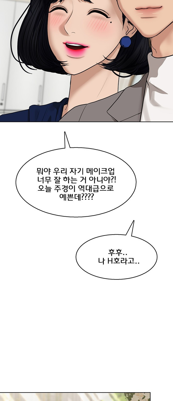 여신강림 외전 마지막화 후기 - 웹툰 이미지 19