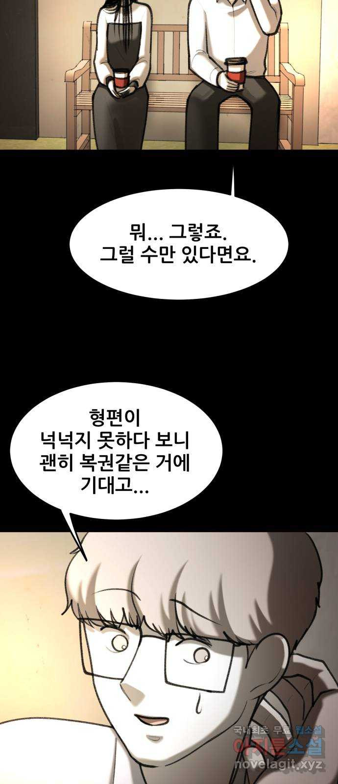 사공은주 50화) 진철씨 - 웹툰 이미지 29