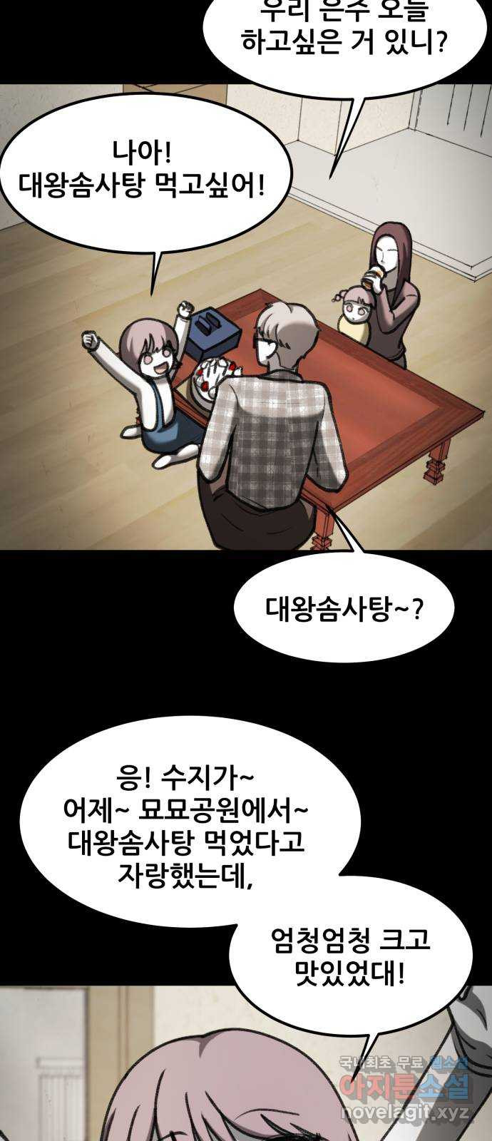 사공은주 50화) 진철씨 - 웹툰 이미지 38