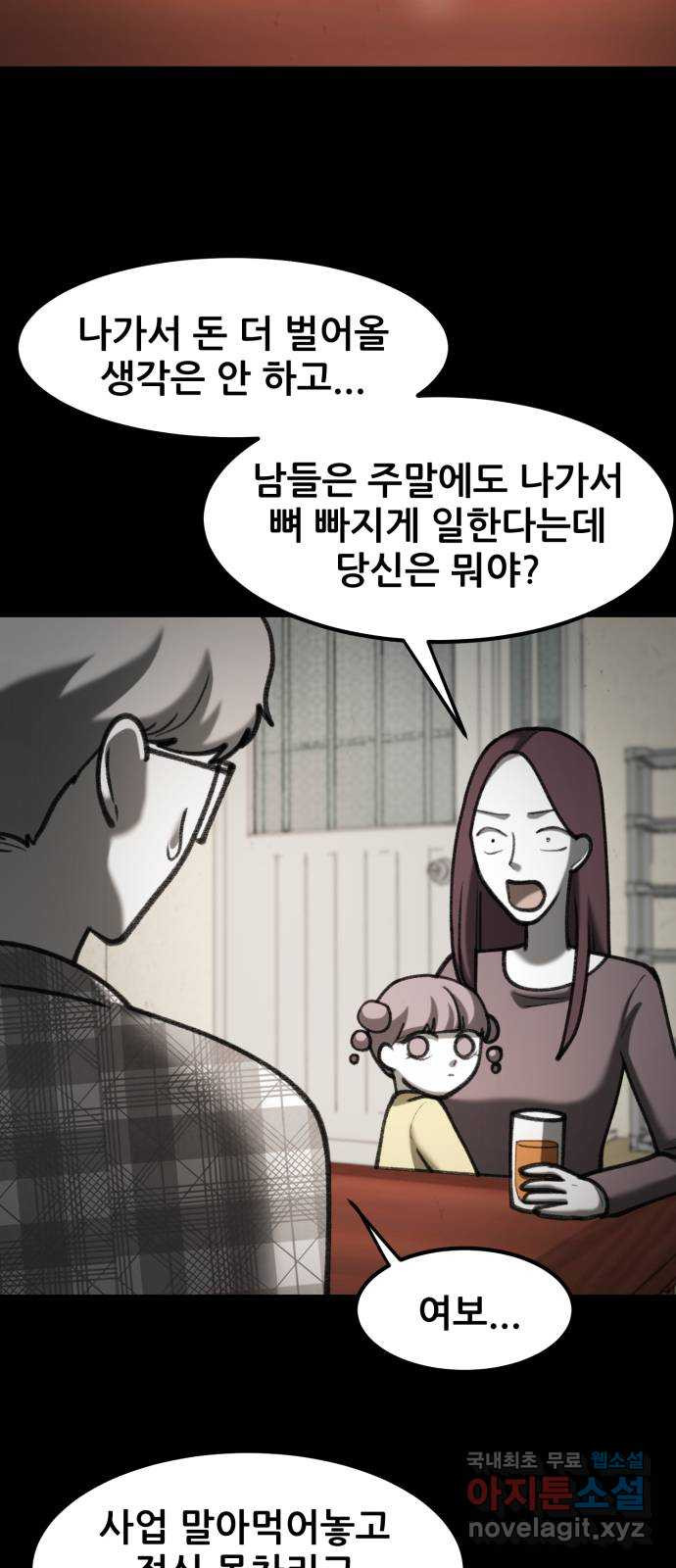 사공은주 50화) 진철씨 - 웹툰 이미지 40