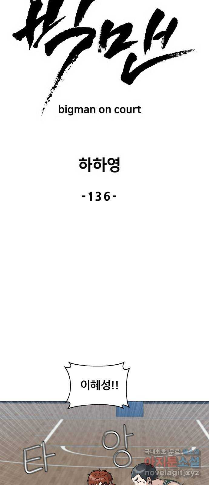 빅맨 136화 - 웹툰 이미지 34