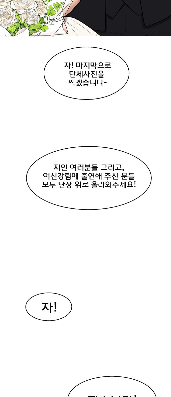 여신강림 외전 마지막화 후기 - 웹툰 이미지 62