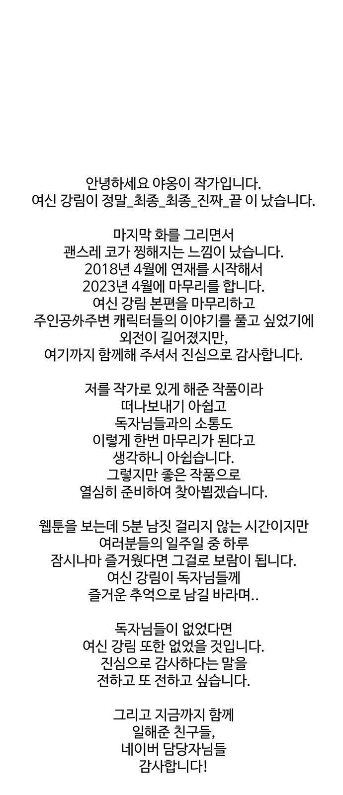 여신강림 외전 마지막화 후기 - 웹툰 이미지 66