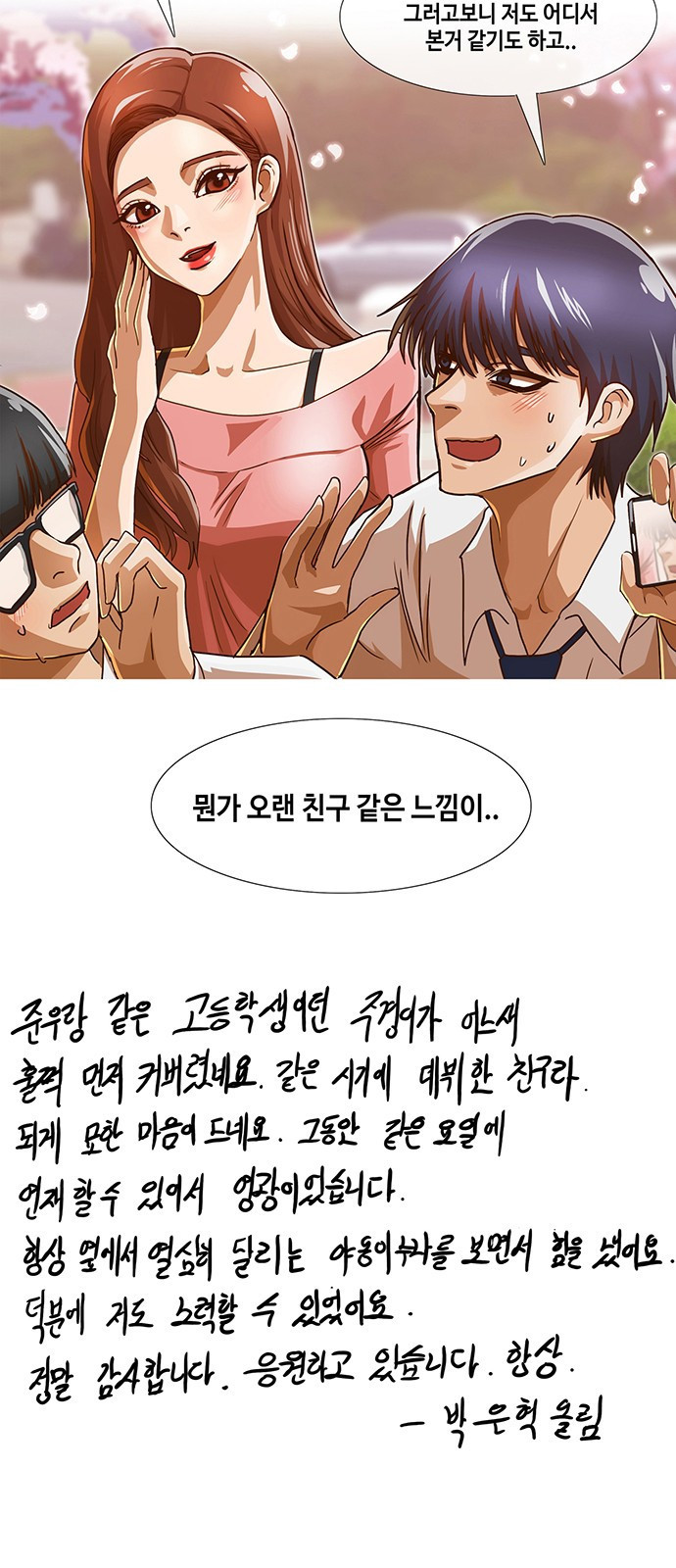 여신강림 외전 마지막화 후기 - 웹툰 이미지 69