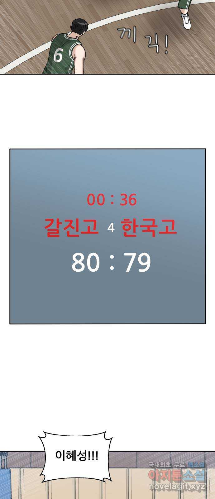 빅맨 136화 - 웹툰 이미지 61