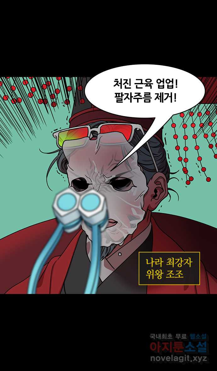 삼국지톡 한중왕,유비_03.눈치빠른 양수 - 웹툰 이미지 3