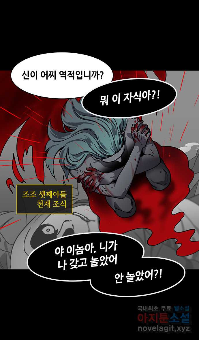 삼국지톡 한중왕,유비_03.눈치빠른 양수 - 웹툰 이미지 8