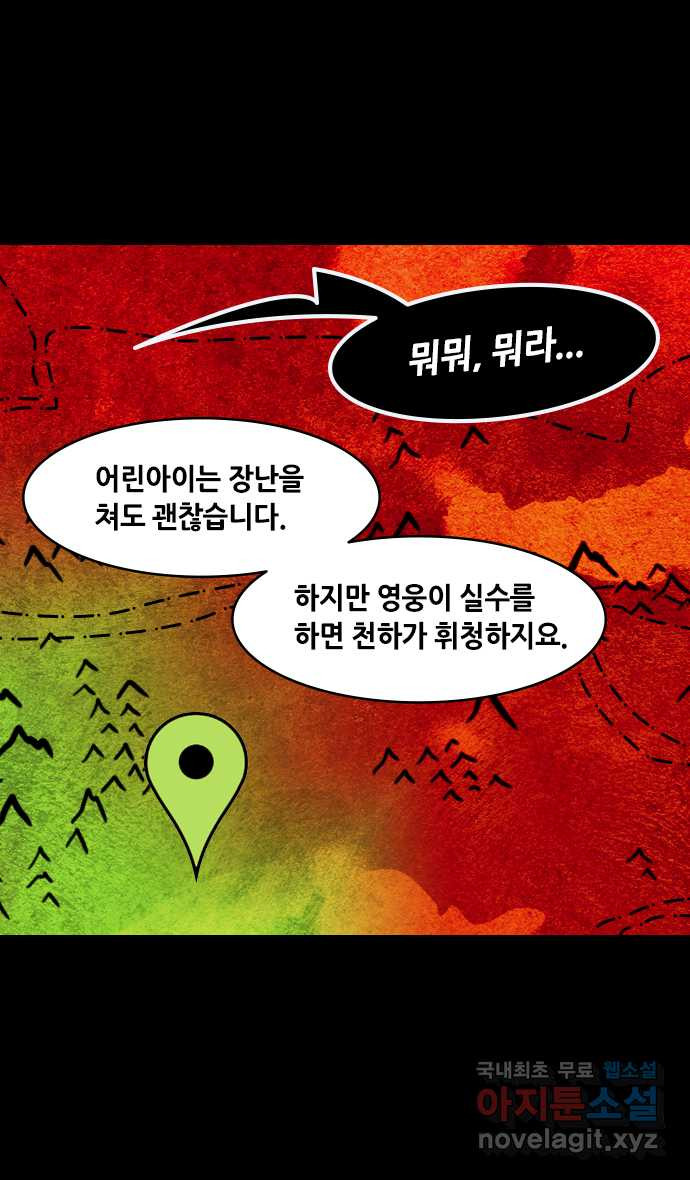 삼국지톡 한중왕,유비_03.눈치빠른 양수 - 웹툰 이미지 10