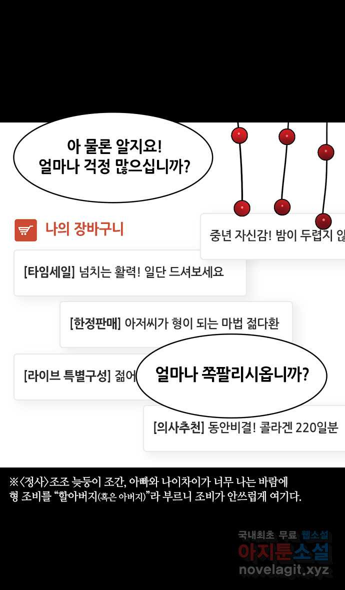 삼국지톡 한중왕,유비_03.눈치빠른 양수 - 웹툰 이미지 14