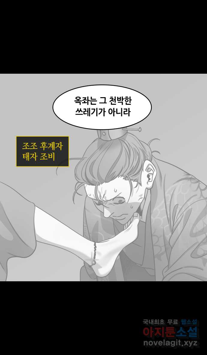 삼국지톡 한중왕,유비_03.눈치빠른 양수 - 웹툰 이미지 27