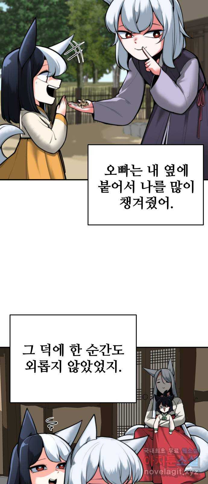 여우자매 42화. 류선 1 - 웹툰 이미지 22