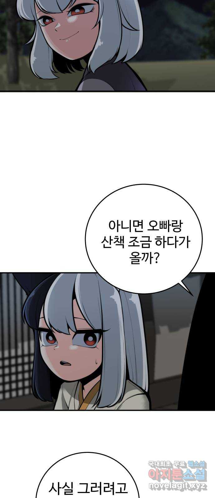 여우자매 42화. 류선 1 - 웹툰 이미지 33