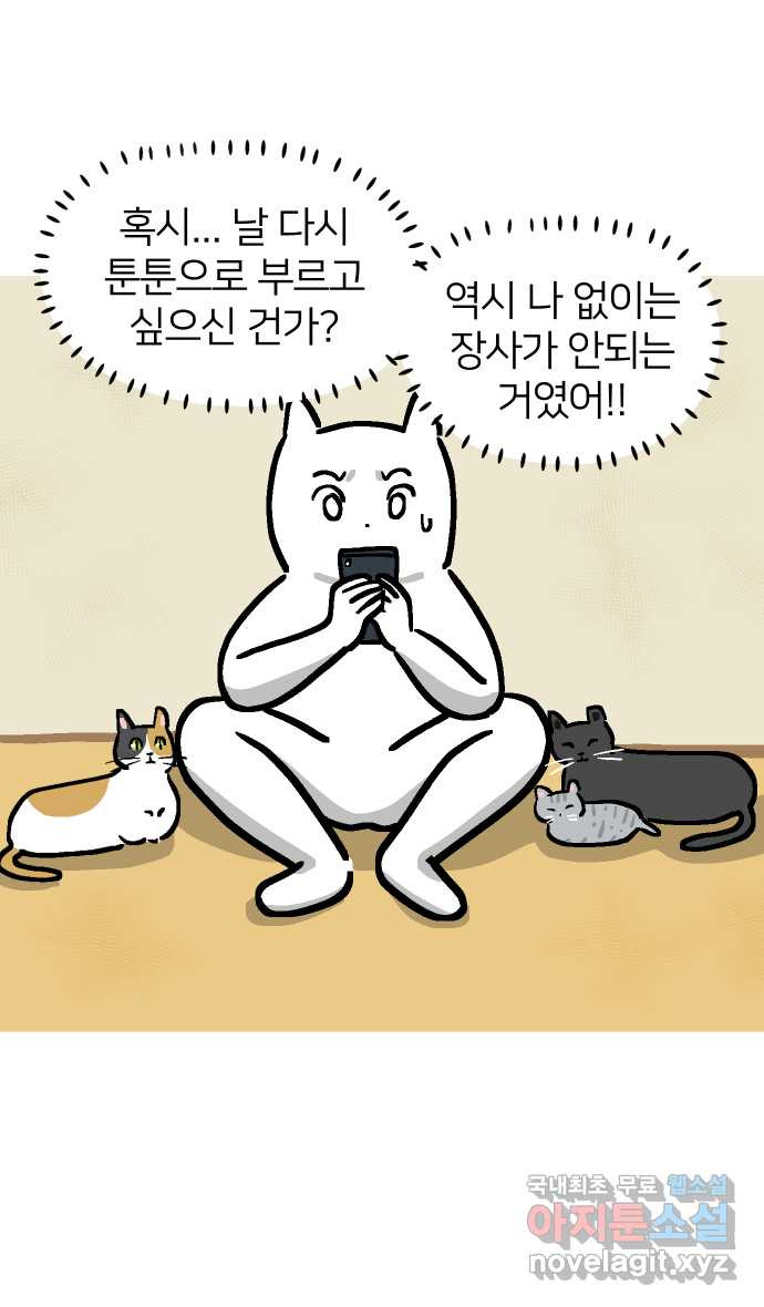 애옹식당 71화 알바 복귀 각?! - 웹툰 이미지 3