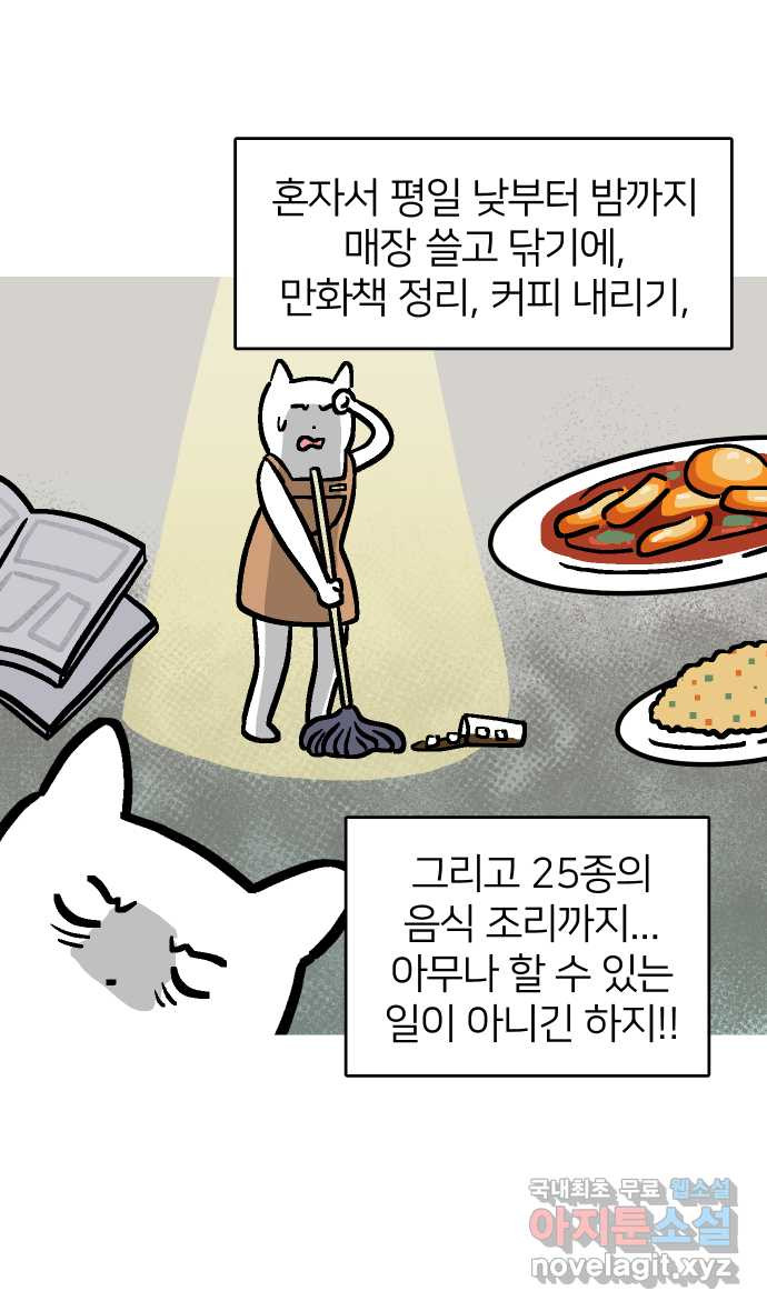 애옹식당 71화 알바 복귀 각?! - 웹툰 이미지 4