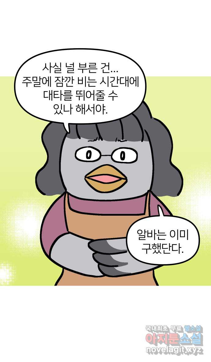 애옹식당 71화 알바 복귀 각?! - 웹툰 이미지 9