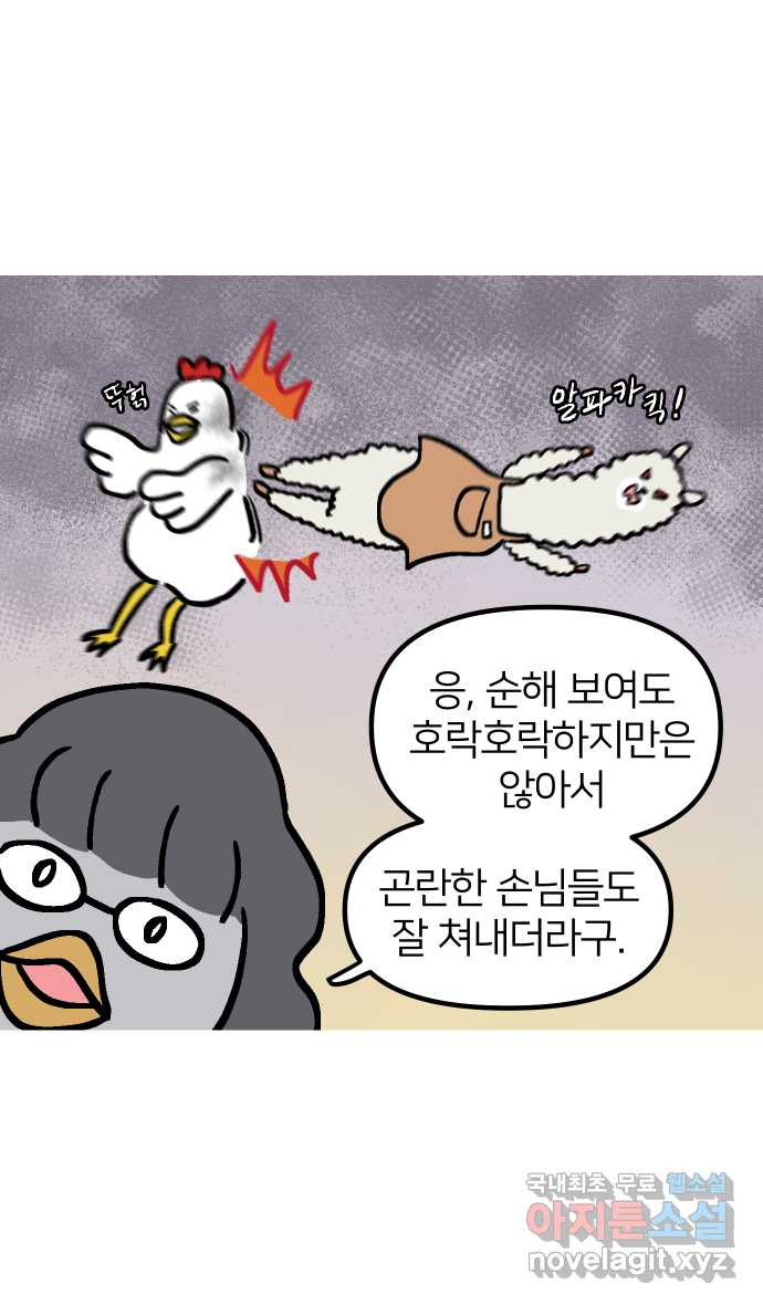 애옹식당 71화 알바 복귀 각?! - 웹툰 이미지 12