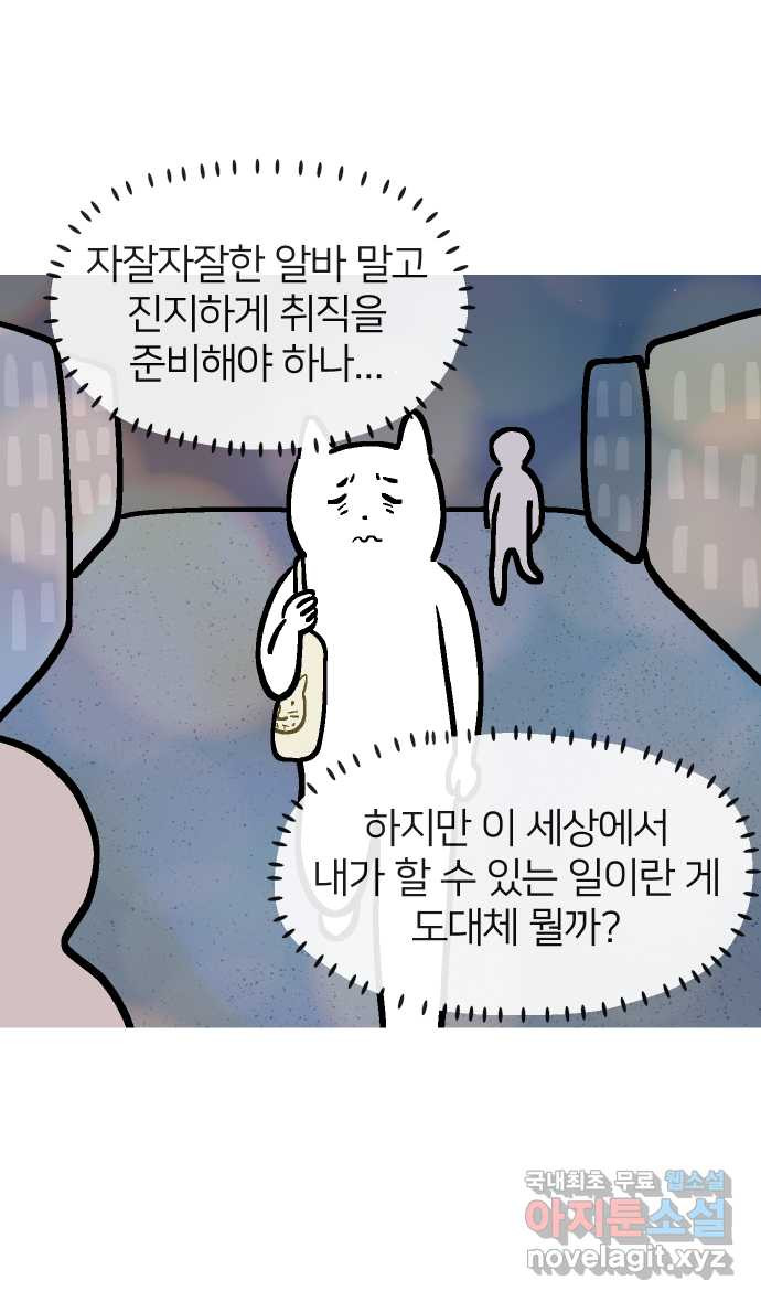 애옹식당 71화 알바 복귀 각?! - 웹툰 이미지 15